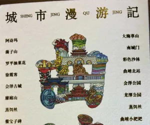 曲靖城市漫游记