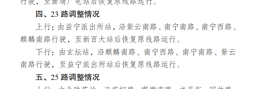 注意！明天上午8:10-9:00，途经南城门的多条公交线路进行临时调整
