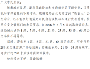 今日起，麒麟南路由北向南方向新百大公交站点取缔！