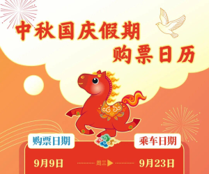 注意！下周上班时间有变，中秋国庆假期出行提示→