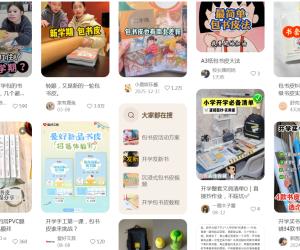 开学第一卷：当代家长的玄学，从包书皮开始