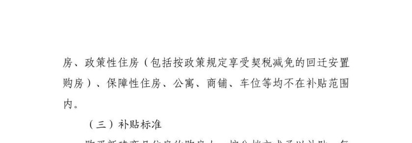 云南接续实施购房补贴，曲靖市民快看