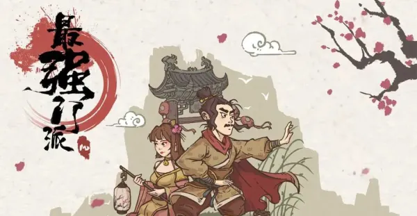 【游戏】《最强门派》轻松搞怪的武侠门派模拟经营游戏
