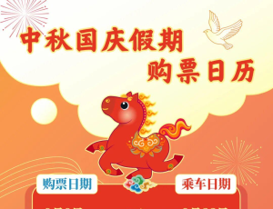 注意！下周上班时间有变，中秋国庆假期出行提示→