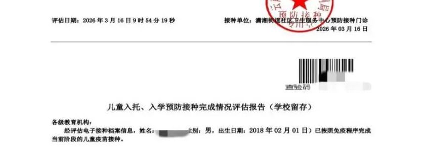 曲靖市2026年秋季入托、入学预防接种证查验公告