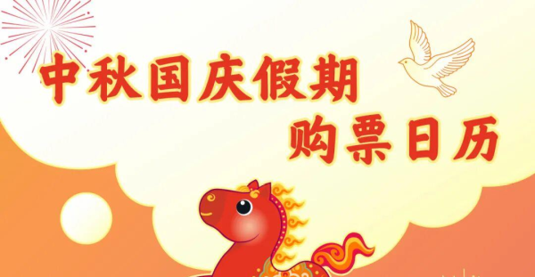 注意！下周上班时间有变，中秋国庆假期出行提示→