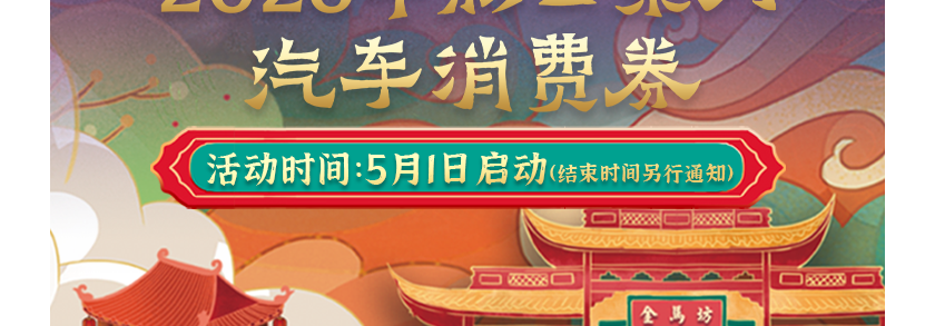 2026年彩云系列汽车消费券活动火热进行中！抓紧时间领券核销~