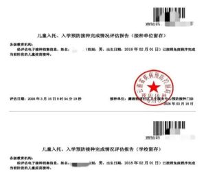 曲靖市2026年秋季入托、入学预防接种证查验公告