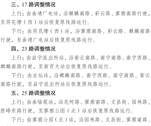 注意！明天上午8:10-9:00，途经南城门的多条公交线路进行临时调整