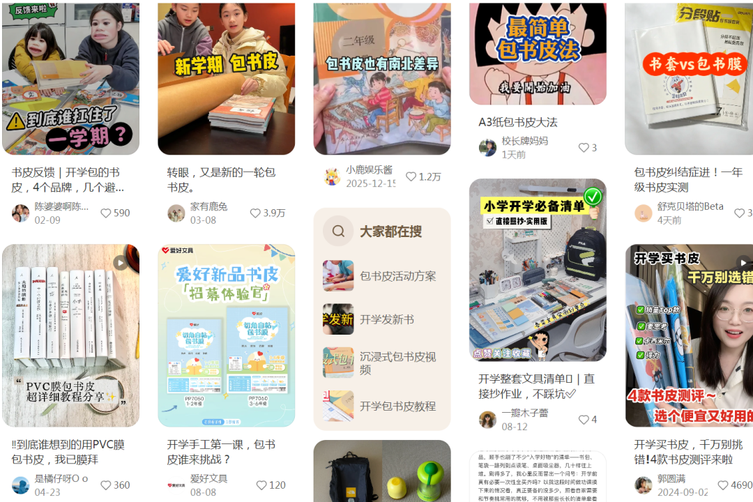 开学第一卷：当代家长的玄学，从包书皮开始