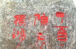 ����ʦ��ѧԺ��ʯ��Ʒ���͡������������ź�����