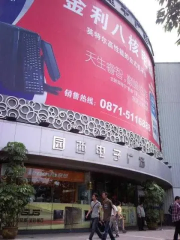 2009年昆明，这些场景又是多少人的回忆[7599631516881423346]_33.webp