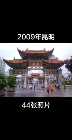 2009年昆明，这些场景又是多少人的回忆[7599631516881423346]_1.webp